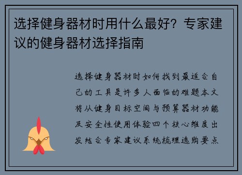 选择健身器材时用什么最好？专家建议的健身器材选择指南