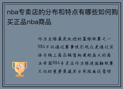 nba专卖店的分布和特点有哪些如何购买正品nba商品